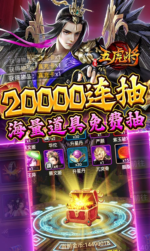 蜂鸟五虎将（送万抽无限真充）游戏截图3