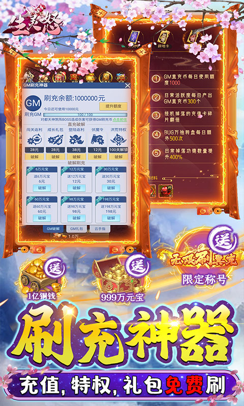 生灵怒（无限刷真充）游戏截图3
