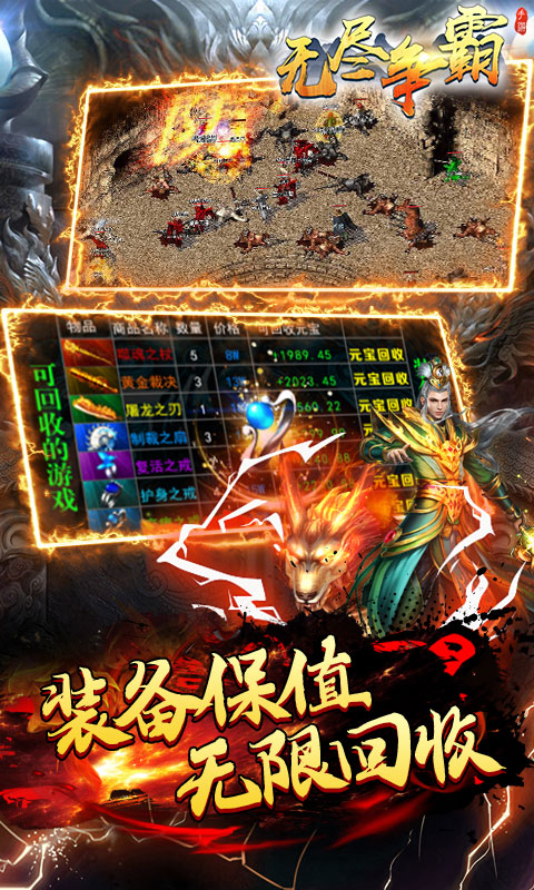无尽争霸（铭文神器MAX）游戏截图4
