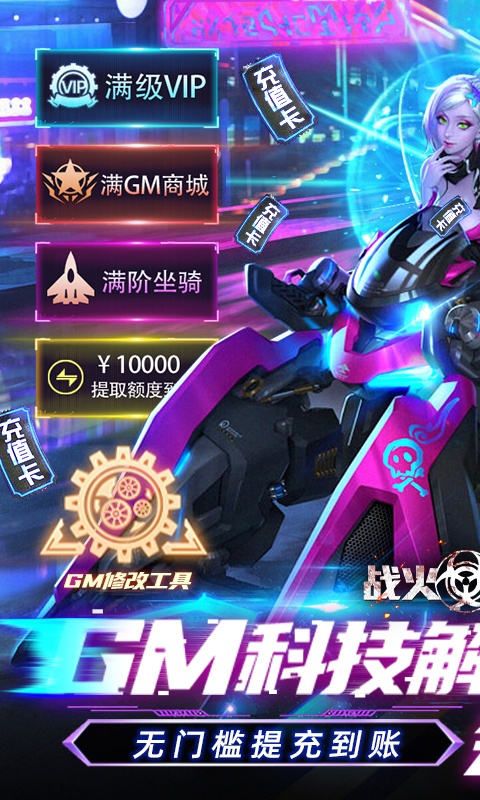 战火英雄（余额无限提充）