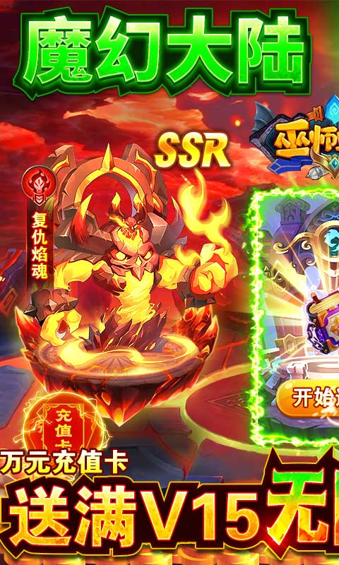 巫师血脉（送万充无限抽）游戏截图1