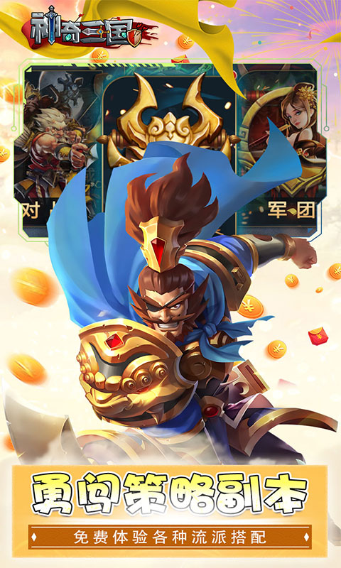 神奇三国（指点三国）游戏截图5