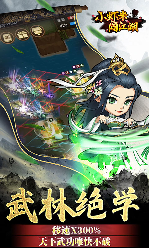 小虾米闯江湖（钱包无限提充）游戏截图5