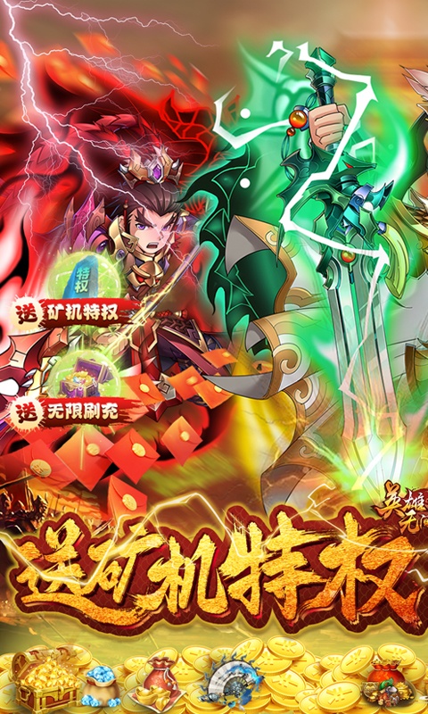 英雄无间道（送GM矿机特权）游戏截图1