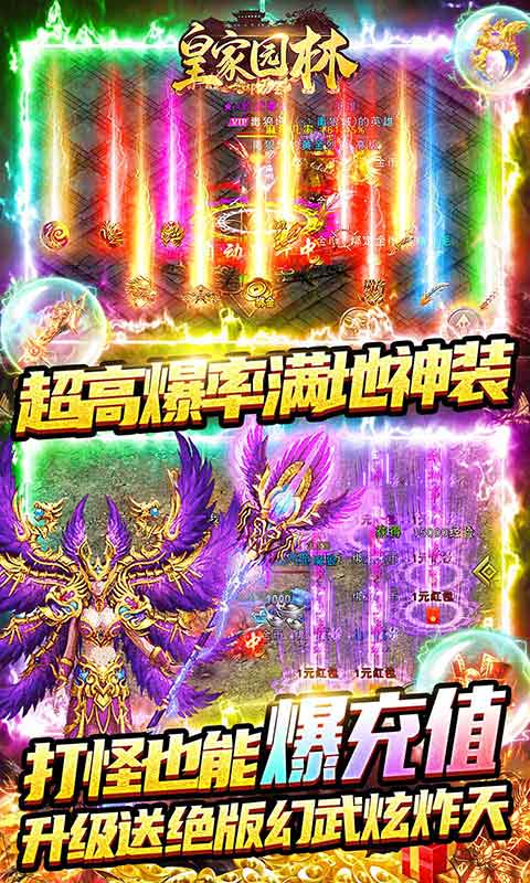 皇家园林（0氦打金爆充）