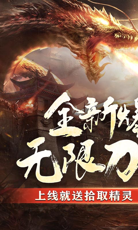 霸刀传奇（刀刀万爆送充）