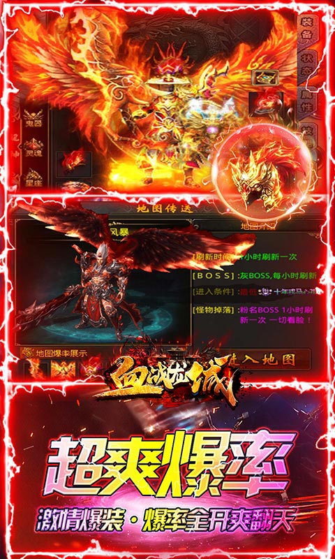 血战龙城（神宠超爆版）游戏截图3