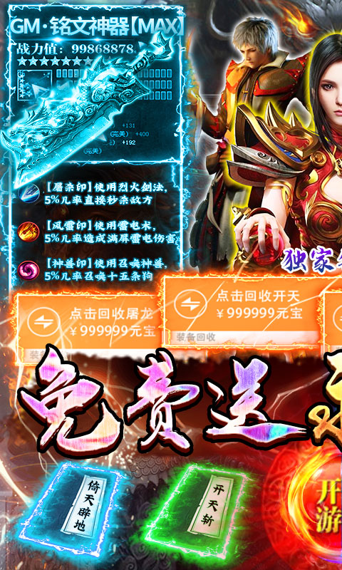 无尽争霸（铭文神器MAX）游戏截图1