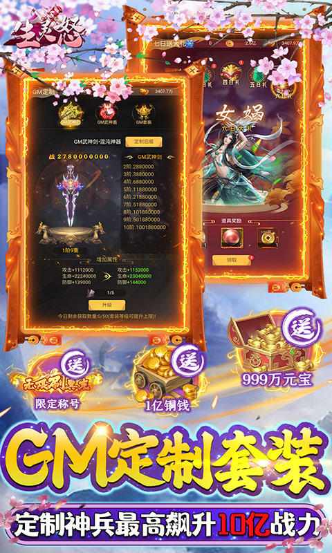 生灵怒（无限刷真充）游戏截图4