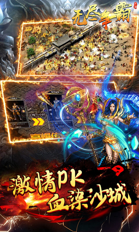 无尽争霸（铭文神器MAX）游戏截图5