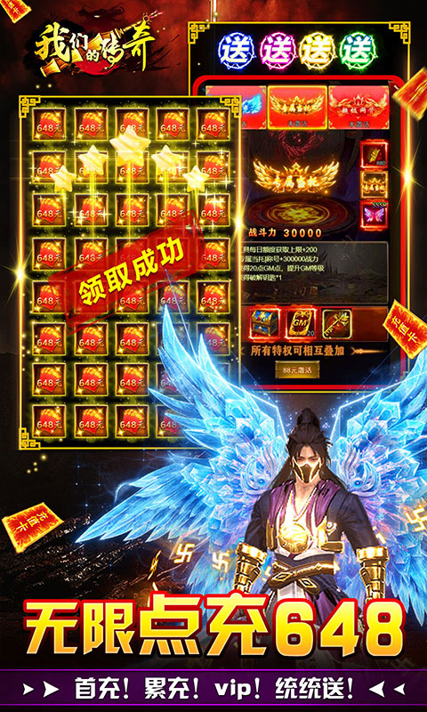 我们的传奇（全免破解直充）游戏截图4