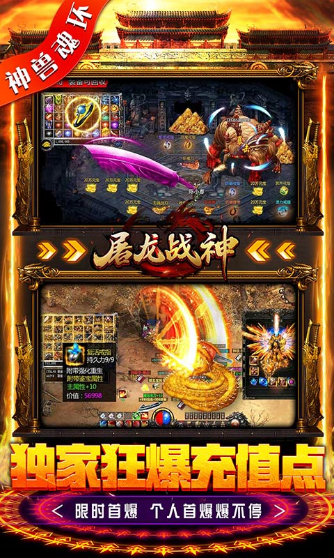 屠龙战神（首款神兽魂环）游戏截图4