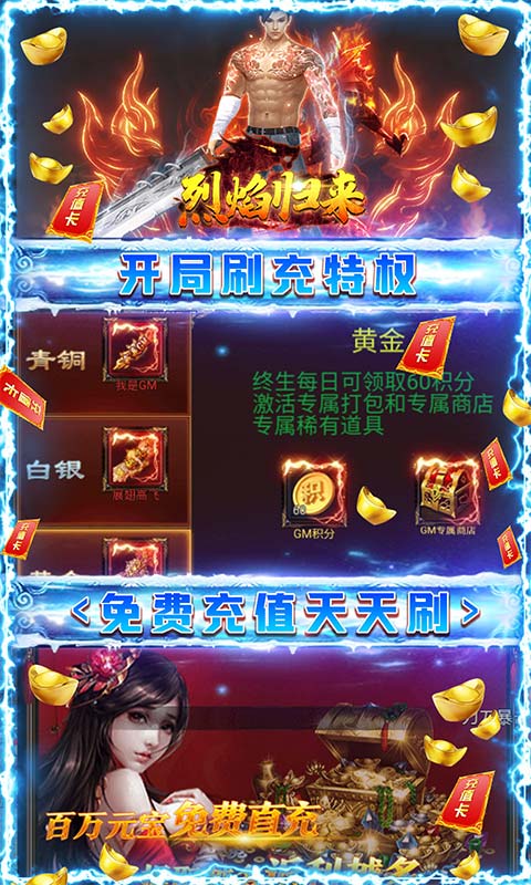 烈焰归来（GM双魂环打金）