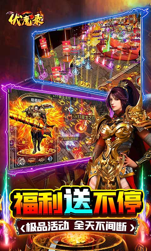 伏魔录（亿万神器无限刀）游戏截图4