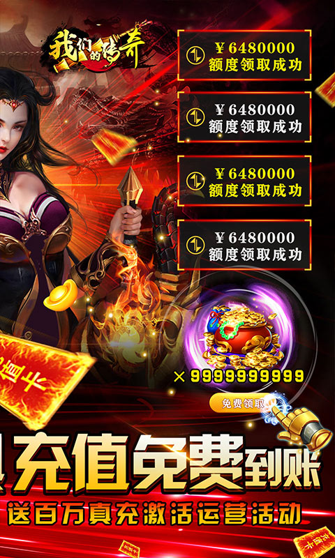 我们的传奇（全免破解直充）游戏截图2