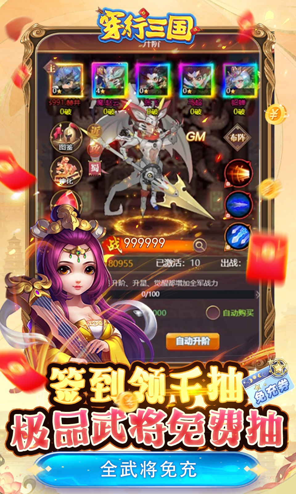 穿行三国（全武将免充）游戏截图4