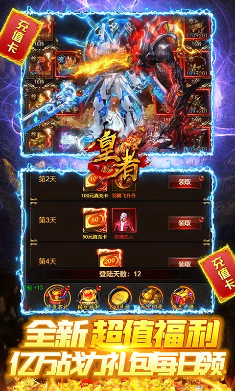 皇者（全免破解工具）游戏截图4