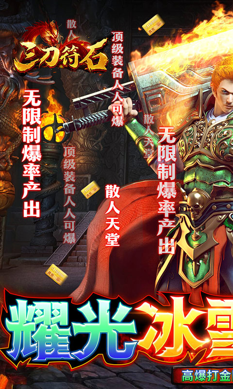 三刀符石（耀光冰雪无限刀）游戏截图1