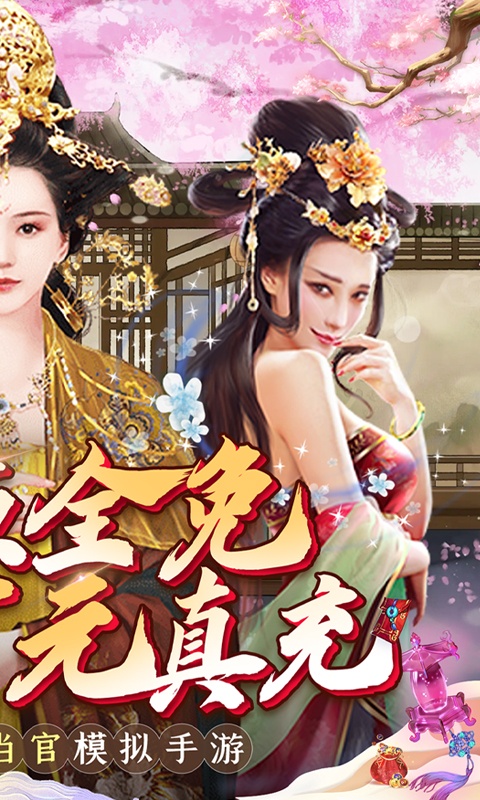 兴唐情缘（GM资源全免万充）