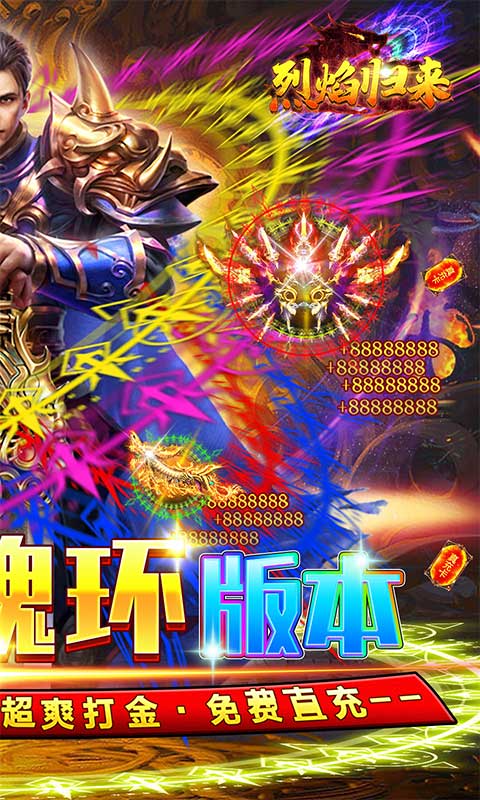 烈焰归来（GM双魂环打金）