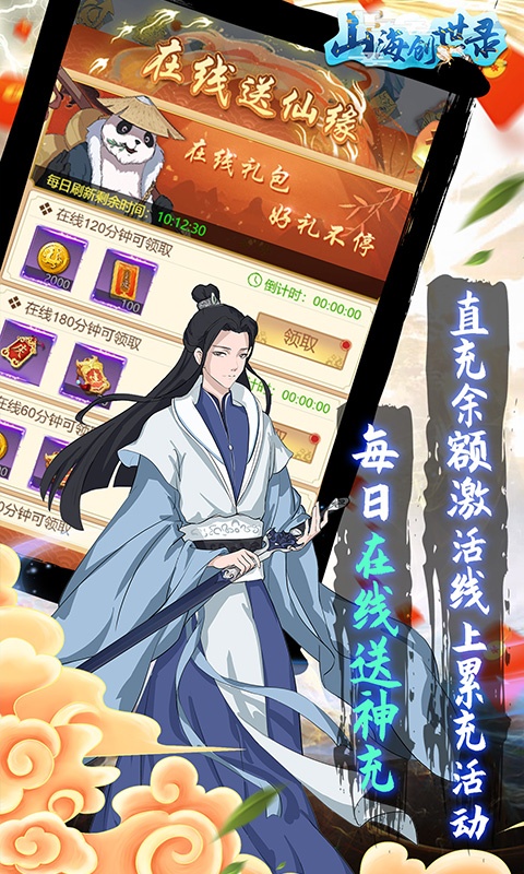 山海创世录（破解直充版）游戏截图5