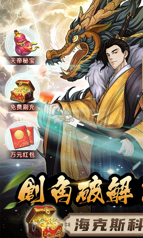 山海创世录（破解直充版）游戏截图1