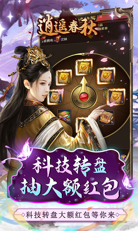 逍遥春秋（GM科技送抽）