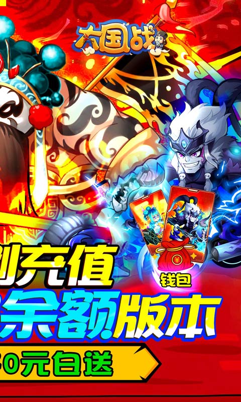 大国战（钱包余额刷充）
