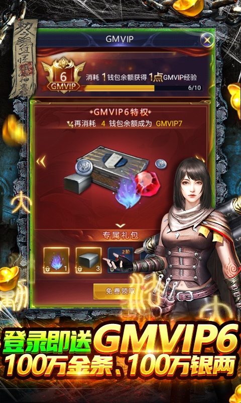 怒战雷霆（GM修改器刷充值）游戏截图5