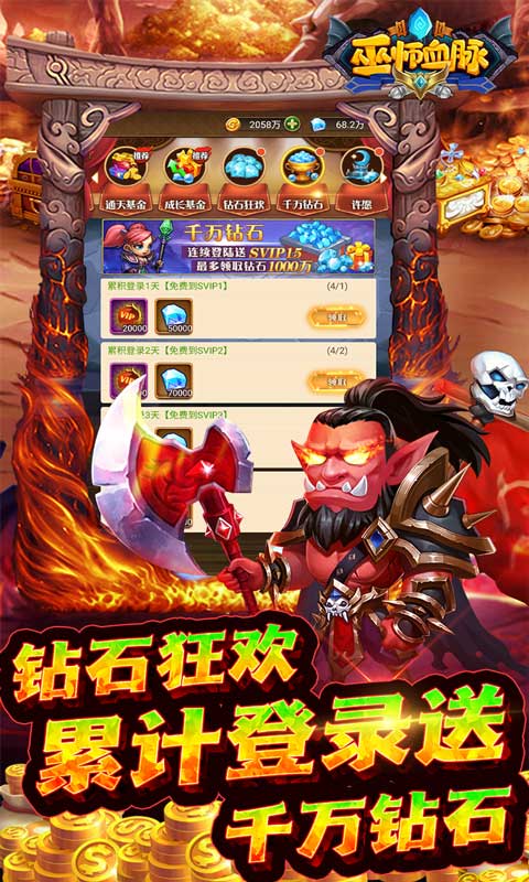 巫师血脉（送万充无限抽）游戏截图3