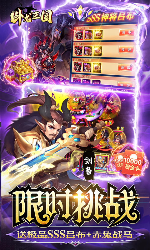 卧龙三国（送魔化张飞）游戏截图5