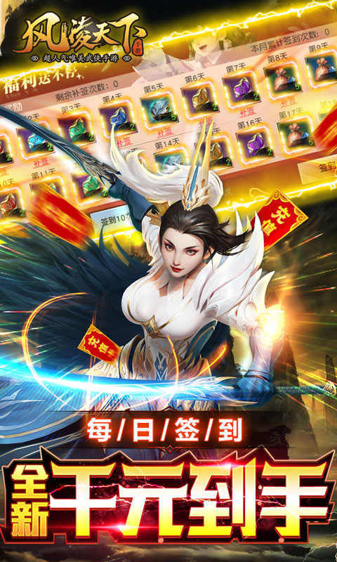风凌天下（万充新江湖）游戏截图3