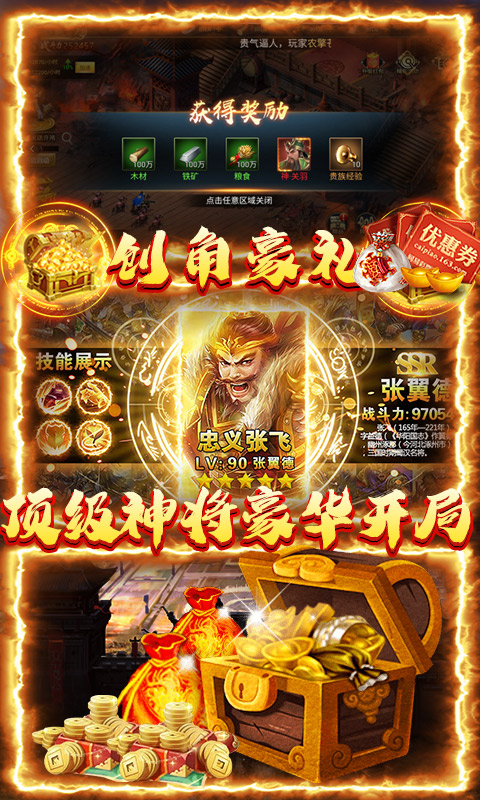 三国荣耀（GM科技刷充）游戏截图5
