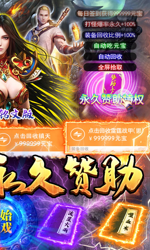 无尽争霸（铭文神器MAX）游戏截图2