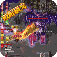 我们的传奇(全免破解直充)