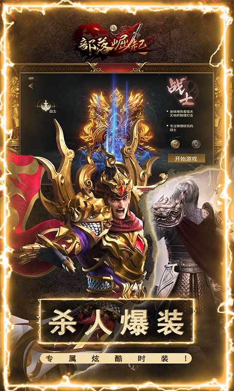 部落崛起（魂环觉醒）游戏截图3