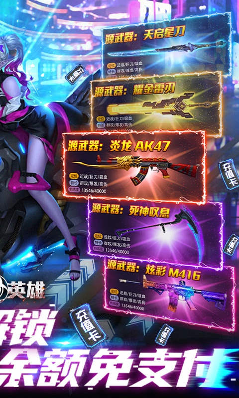 战火英雄（余额无限提充）