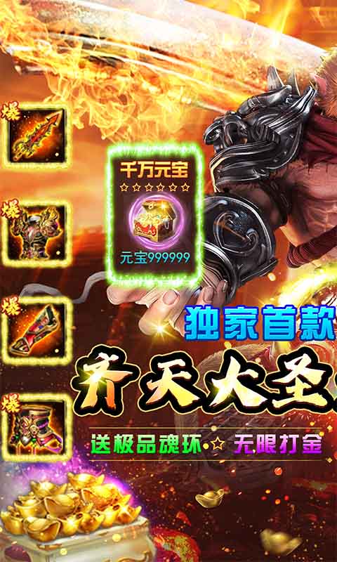 烈焰雄心（首款GM西游传奇）游戏截图1