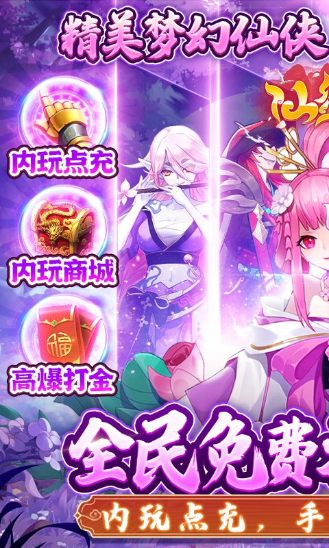 仙缘剑（送魂环无限刷充）