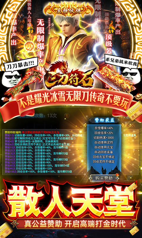 三刀符石（耀光冰雪无限刀）游戏截图4