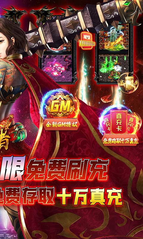 皇者（全免破解工具）游戏截图2