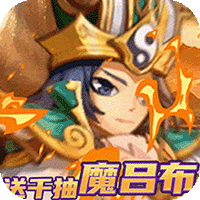 富甲萌国(打金送魔吕布)