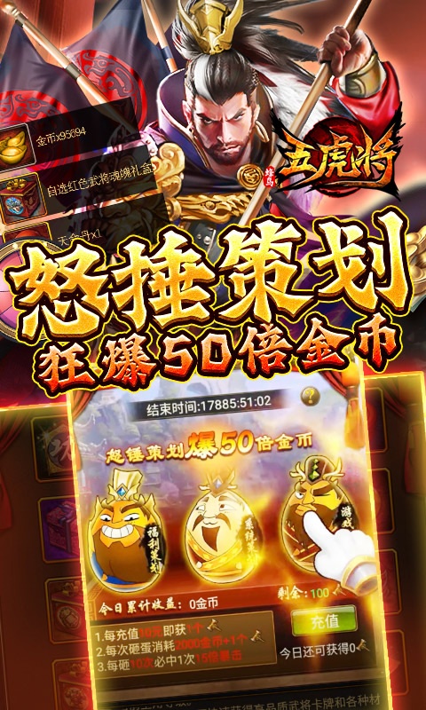 蜂鸟五虎将（送万抽无限真充）游戏截图5