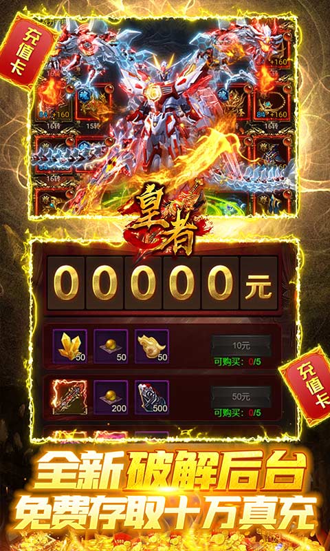 皇者（全免破解工具）游戏截图3
