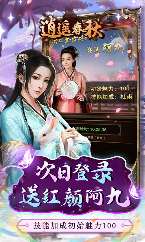逍遥春秋（GM科技送抽）