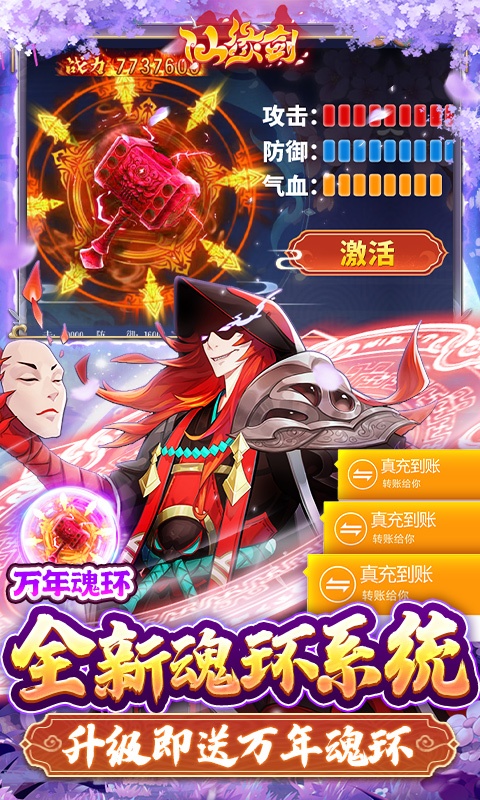 仙缘剑（送魂环无限刷充）