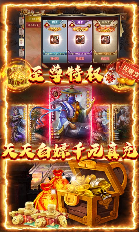 三国荣耀（GM科技刷充）游戏截图4