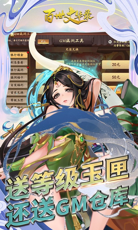 百世文华录（GM漏洞刷充）游戏截图4