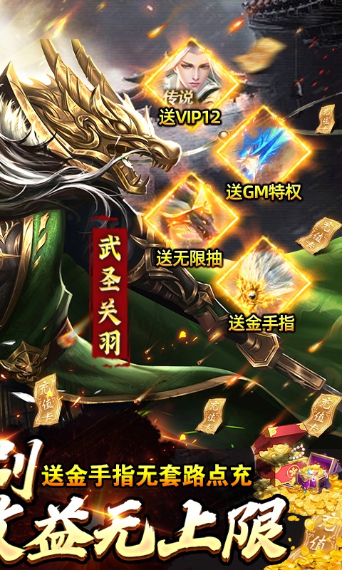 骑战三国（GM刷充金手指）