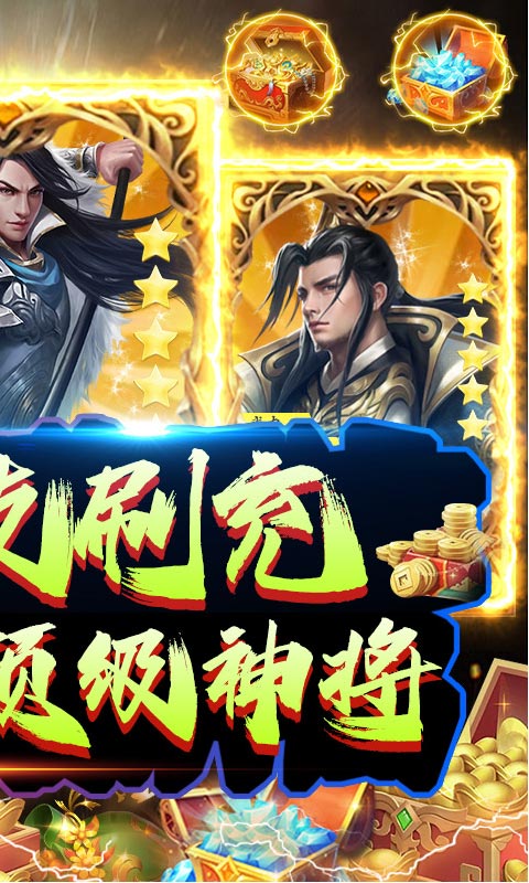 三国荣耀（GM科技刷充）游戏截图2